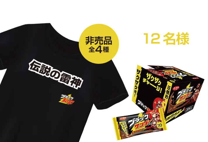 合計12名様にプレゼント！