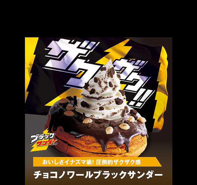 ブラックサンダー30周年特設サイト ブラックサンダー30周年特設サイト