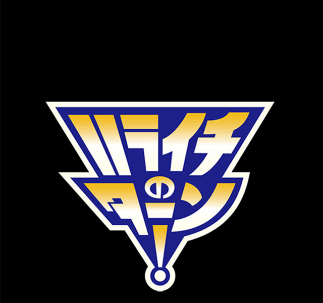 ブラックサンダー30周年特設サイト ブラックサンダー30周年特設サイト