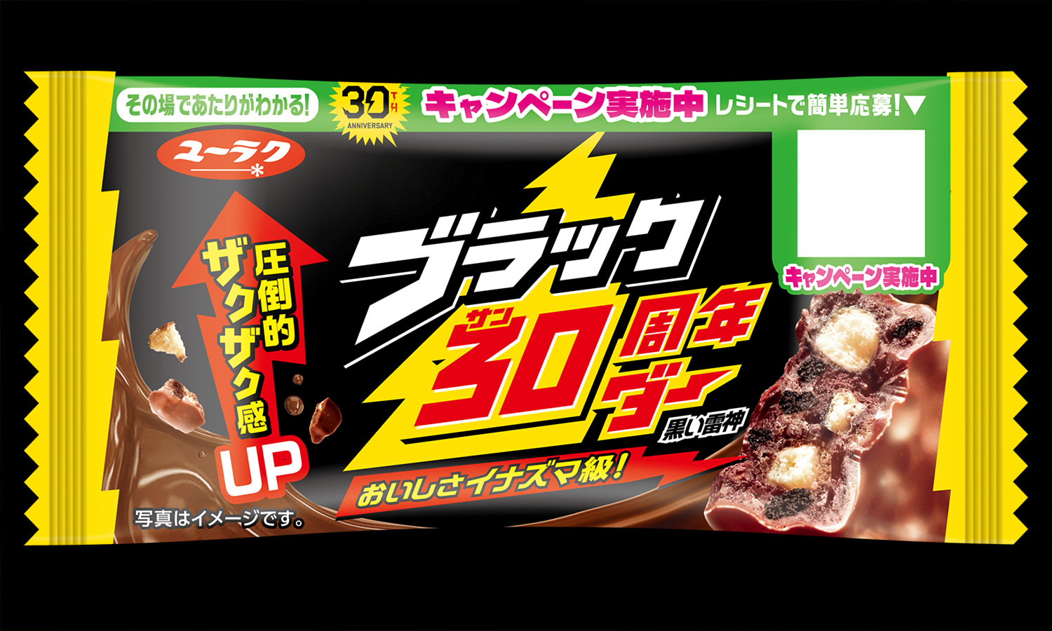 30周年特別パッケージ「ブラックサンダー30周年ダー」