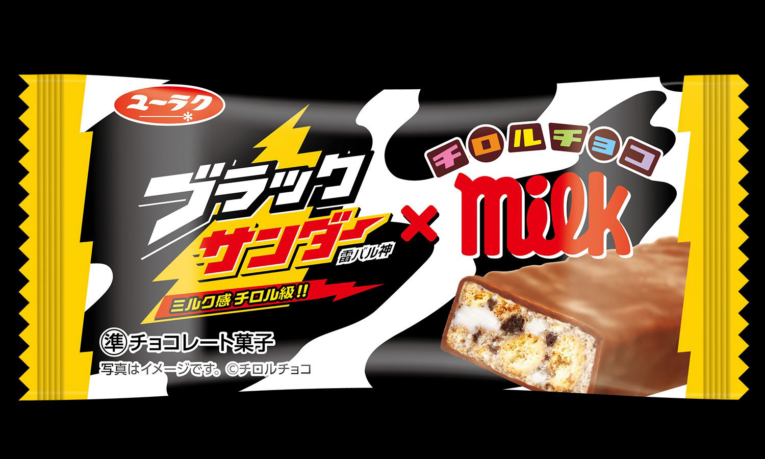 ブラックサンダー×チロルチョコ！<br/>ライバル同士！？の夢のコラボ！！