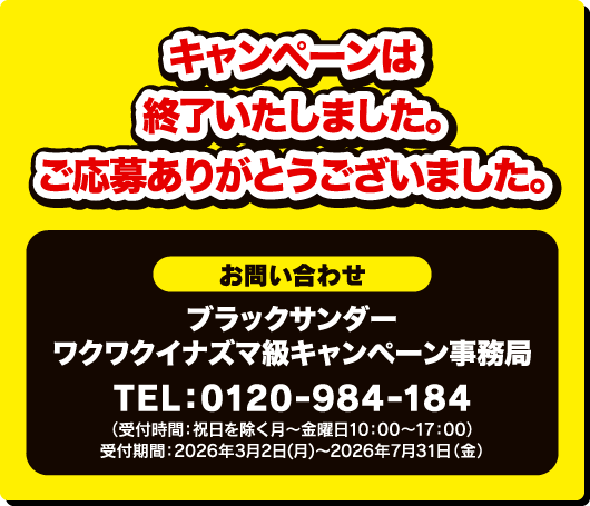 キャンペーンは終了いたしました。ご応募ありがとうございました。