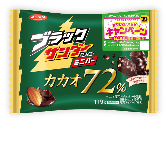 ブラックサンダー ミニバー カカオ72％