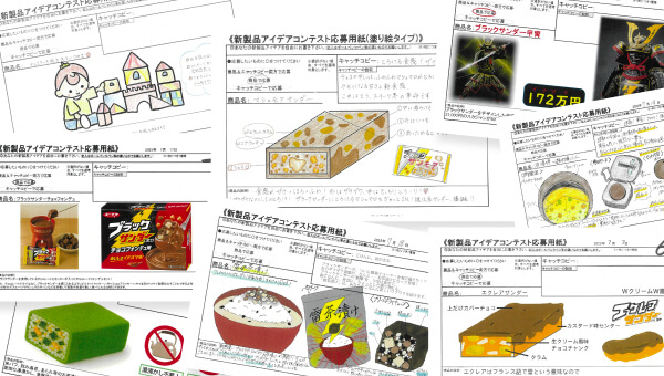 ユニークなアイデアコンテスト