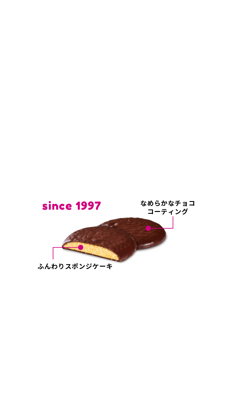 sinse 1997なめらかなチョココーティングふんわりスポンジケーキ