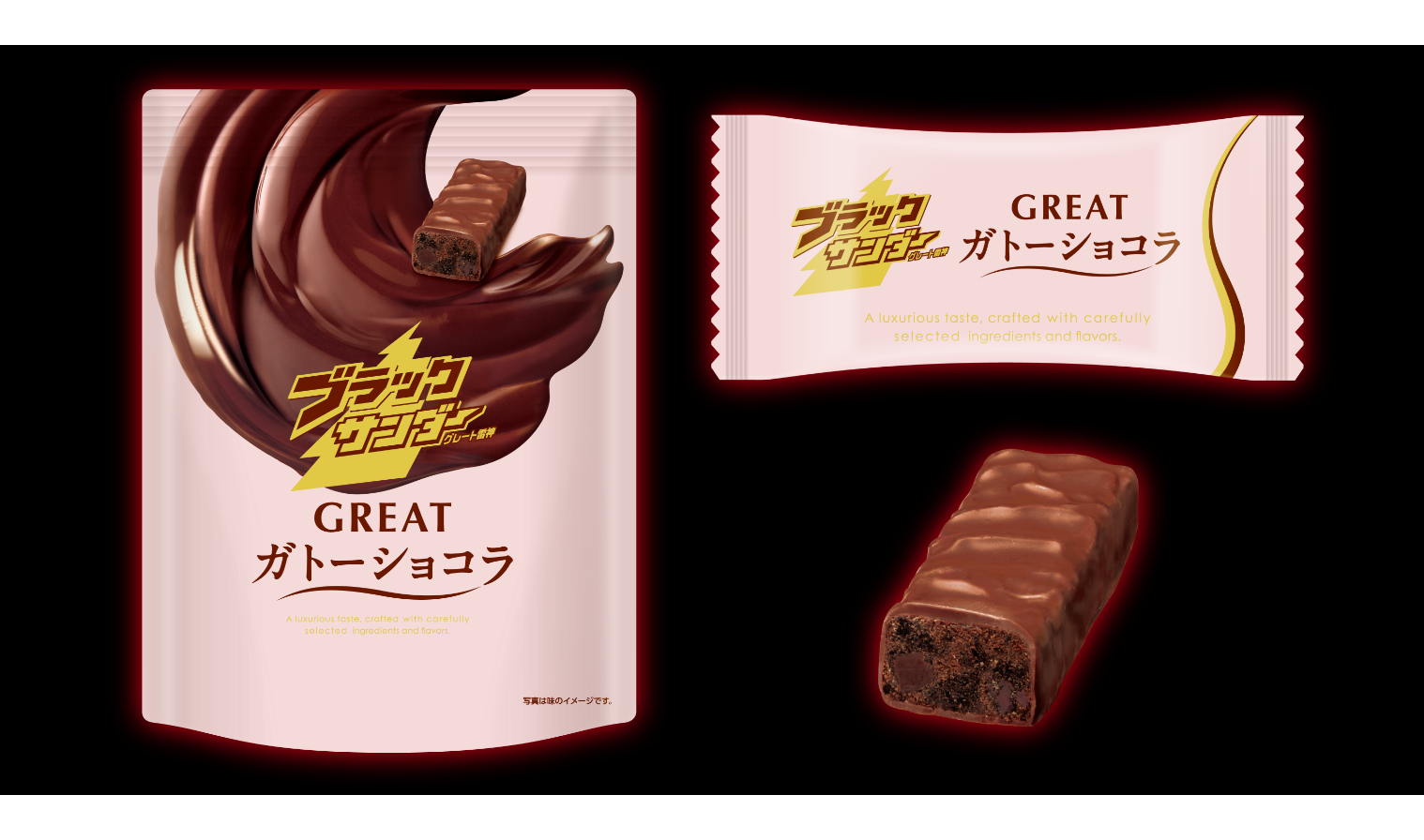 バレンタイン王道のチョコ「ブラックサンダーGREATガトーショコラ」