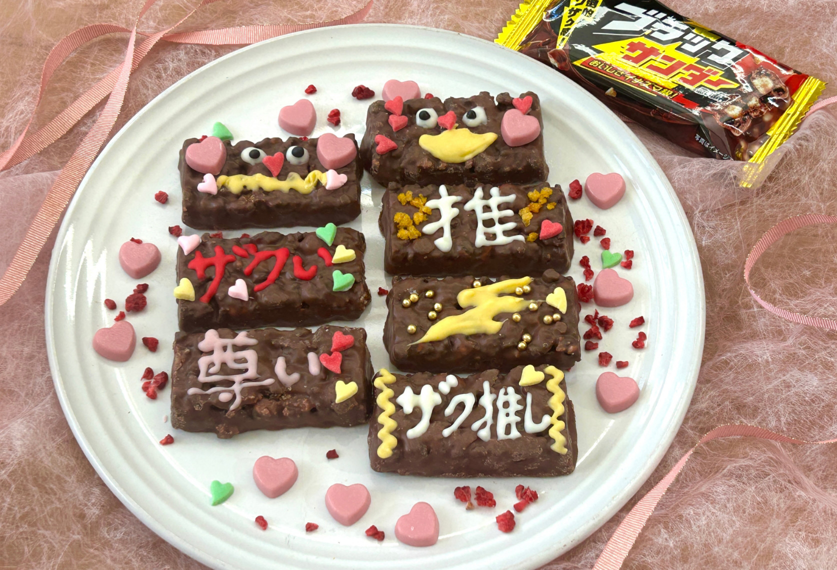 ③ブラックサンダーで作る「推しチョコ」