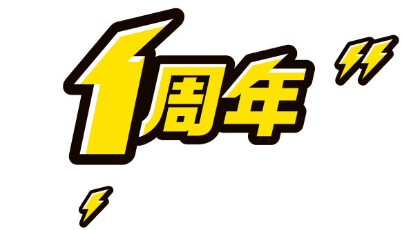 ブラックサンダー ワクザクファクトリー 1周年