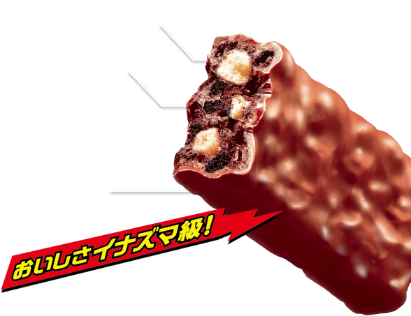 おいしさイナズマ級！