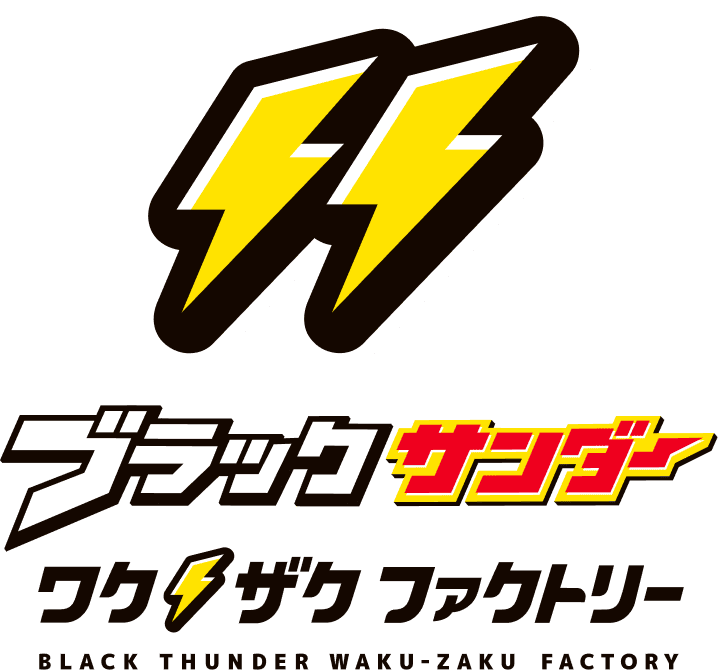 ブラックサンダーワクザクファクトリー