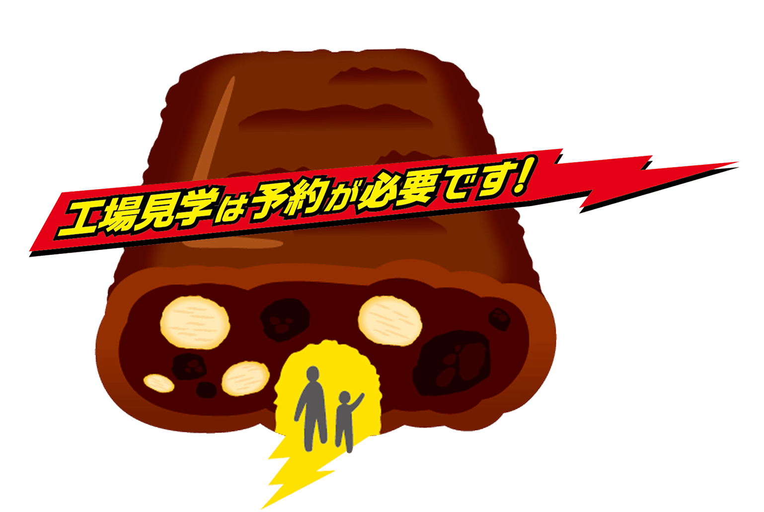 工場見学には予約が必要です！